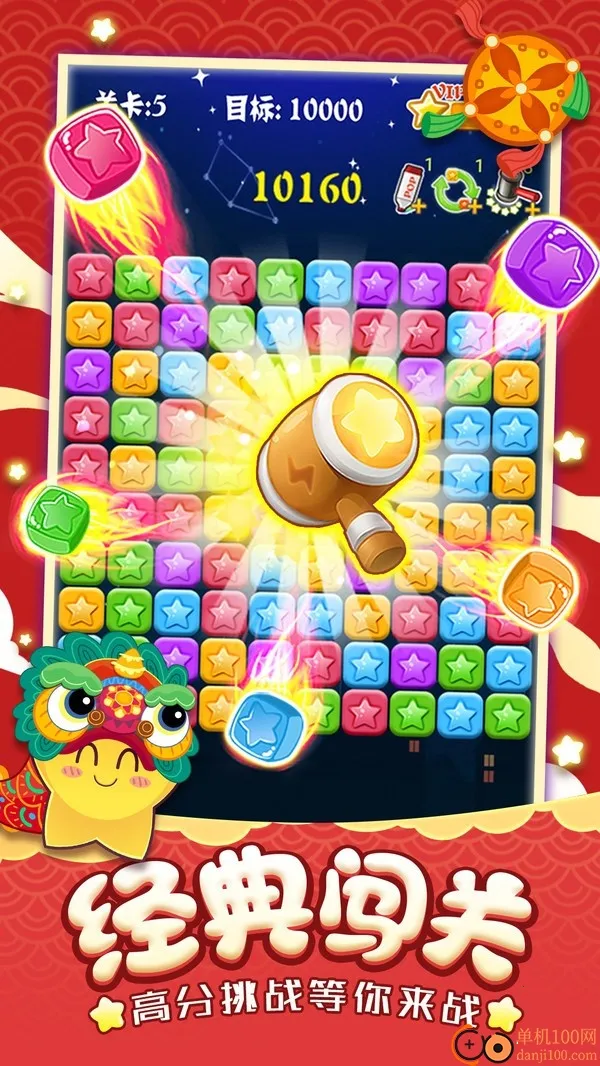 消灭星星单机版