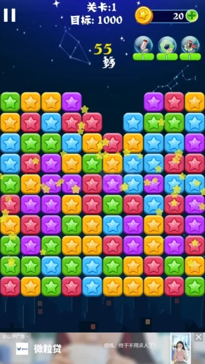 消灭星星单机版