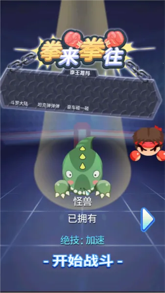 拳来拳往2最新版