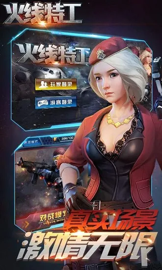 火线特工破解版