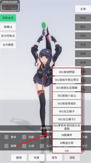 手办模特下载破解版全部服饰