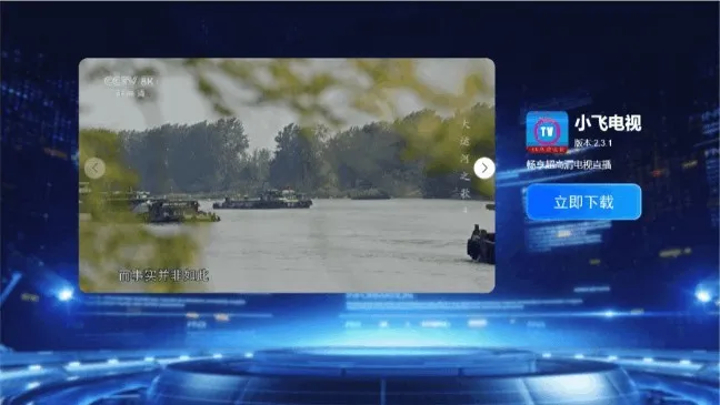 小飞电视最新版本下载
