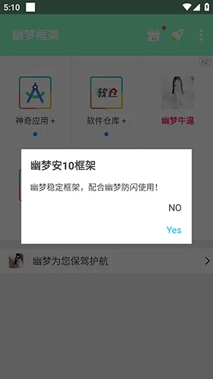 幽梦框架2026下载安装