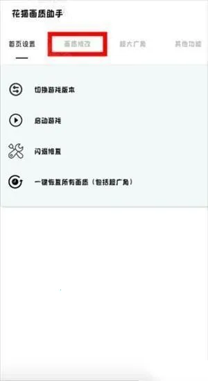 夜猫画质助手暗区突围
