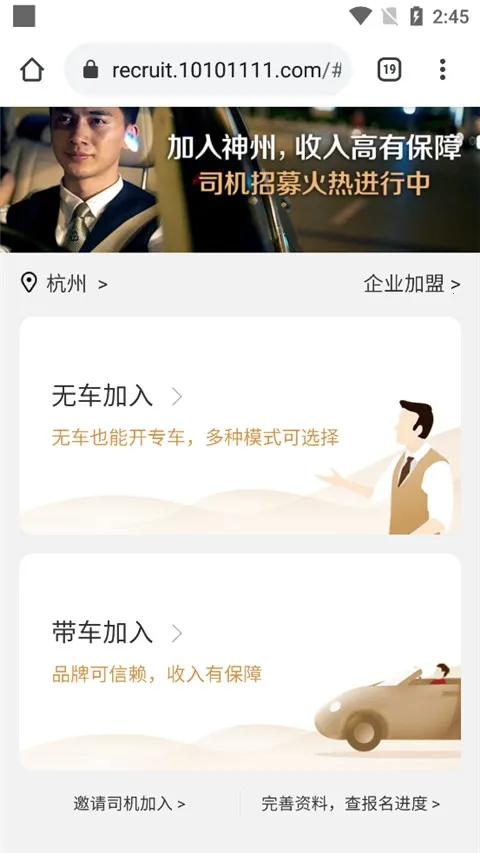 神州专车车主端