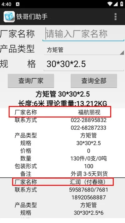 铁哥们助手软件下载