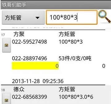 铁哥们助手软件下载