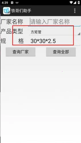 铁哥们助手软件下载
