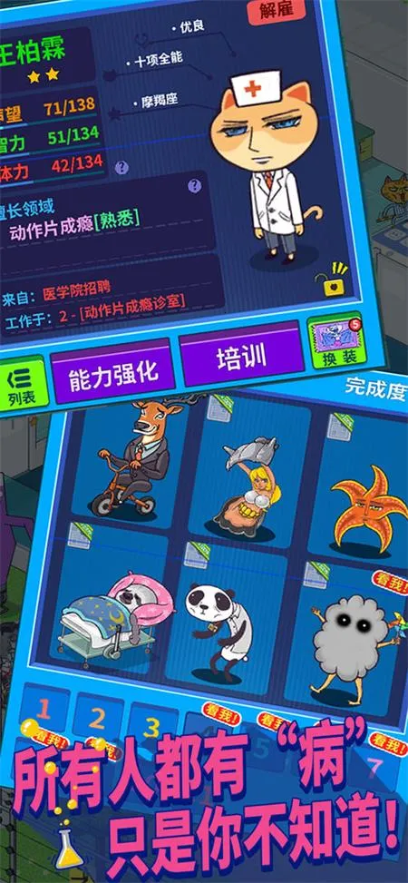 超脱力医院无限罐头