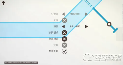 迷你地铁解锁全部城市版