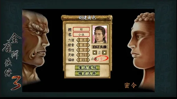 金庸群侠传3重制版