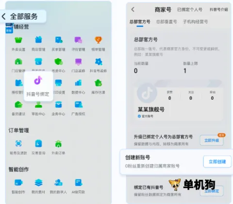 抖音来客商家版