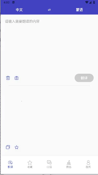 蒙语翻译官2026最新版本