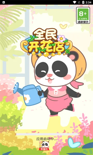 全民开花店2026最新版本