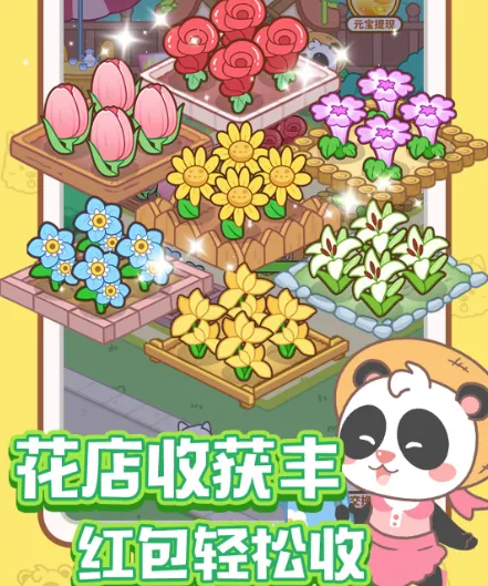 全民开花店2026最新版本