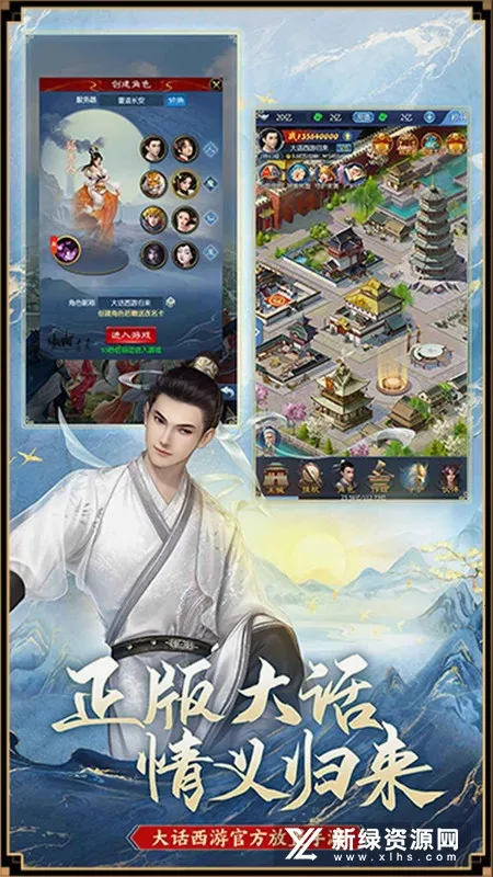 大话西游归来网易最新手机版