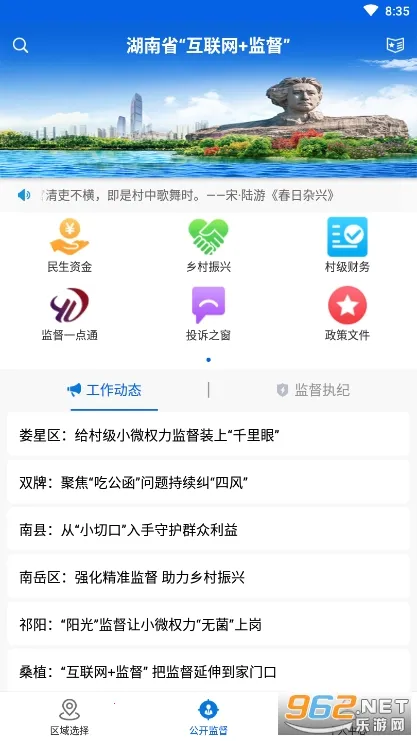 三湘e监督 三湘e监督