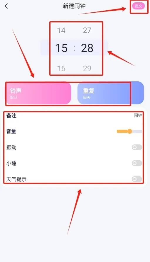 荣星闹钟安卓版手机版