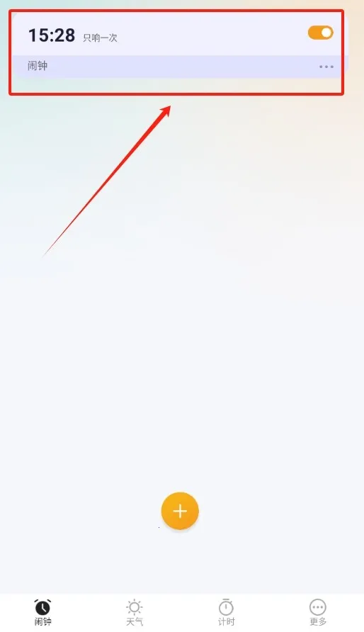 荣星闹钟手机版