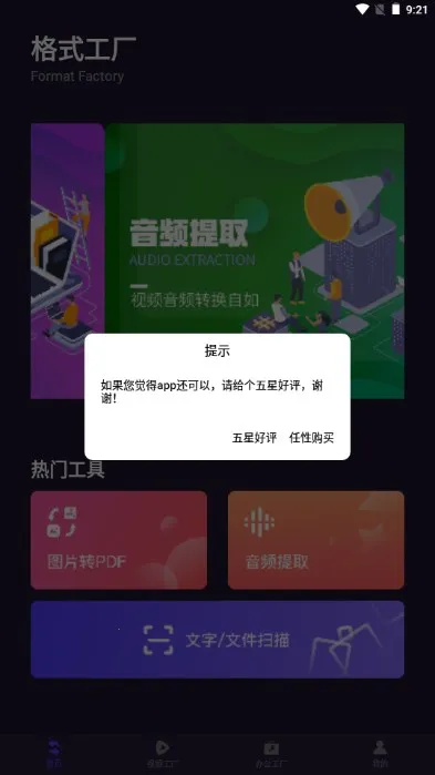 超级转换秀安卓版手机版