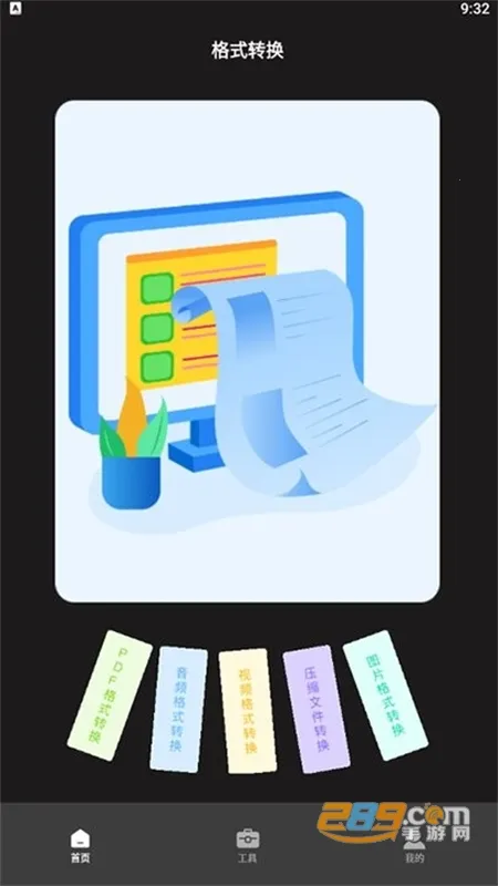超级转换秀安卓版手机版
