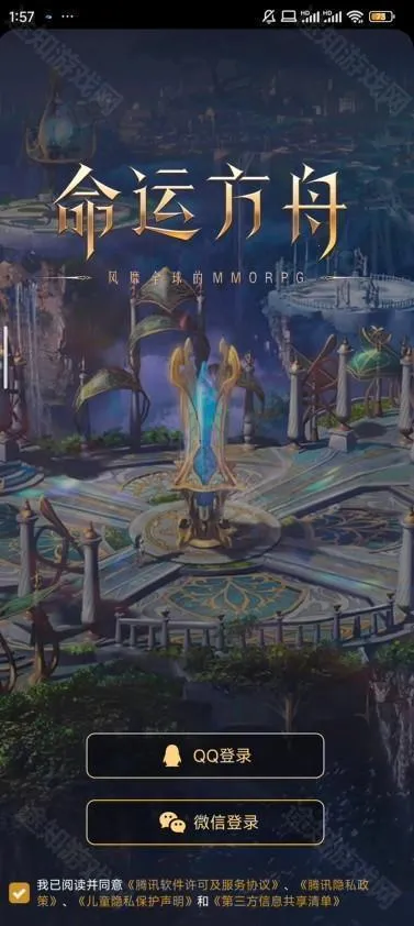 命运方舟助手安卓版手机版
