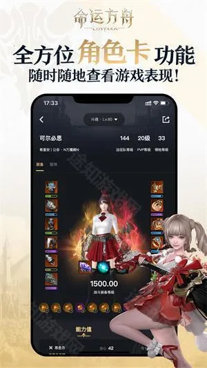 命运方舟助手安卓版手机版