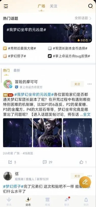 掌上命运方舟APP怎么用4