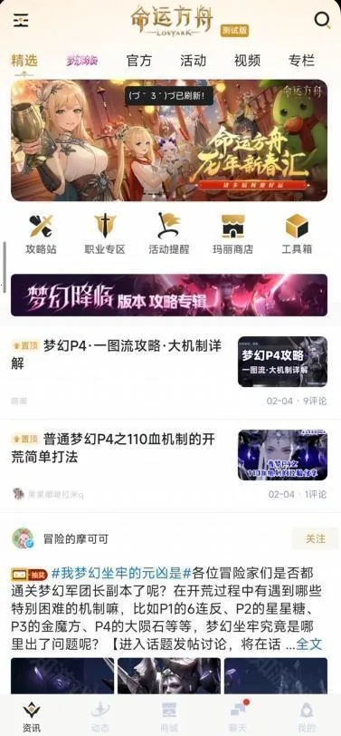 掌上命运方舟APP怎么用3