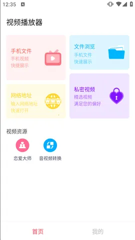 X播放器2026最新版本