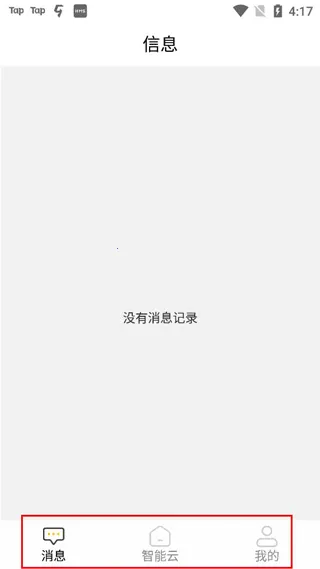 智能云摄像头2026官方最新版本