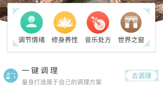 情志调理最新手机版