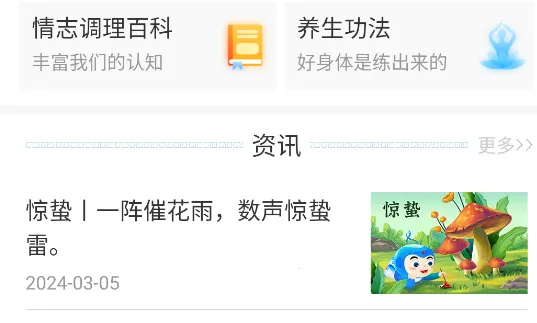 情志调理最新手机版