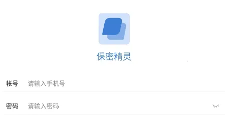 保密精灵安卓版手机版