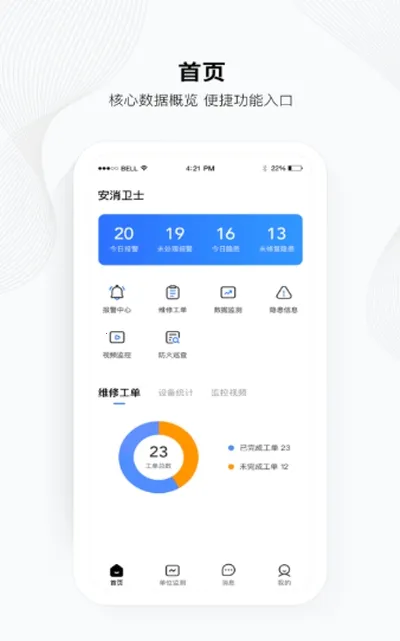 安消卫士2026官方正版