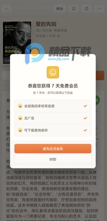 且听罗永浩AI听书