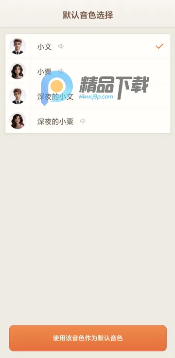 且听罗永浩AI听书