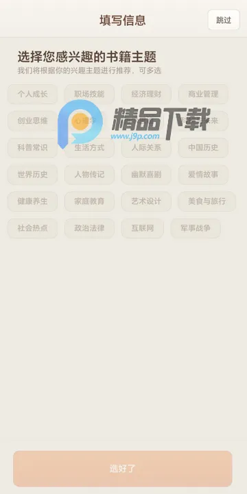 且听罗永浩AI听书