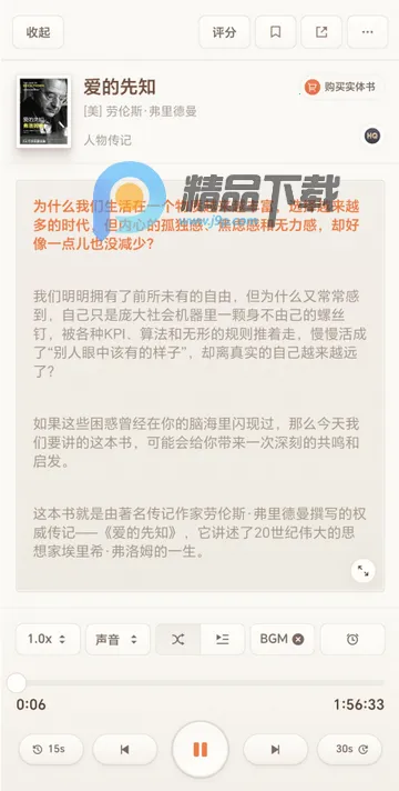 且听罗永浩AI听书