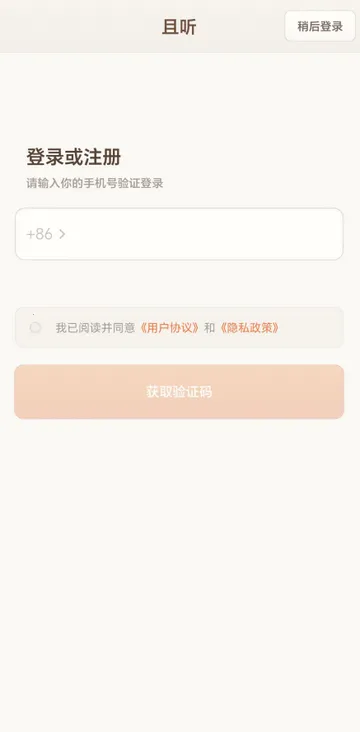 且听罗永浩AI听书