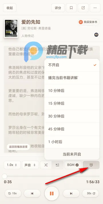 且听罗永浩AI听书