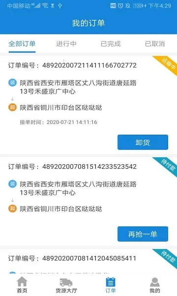 陆运帮司机2026下载安装