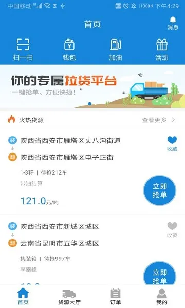 陆运帮司机2026下载安装