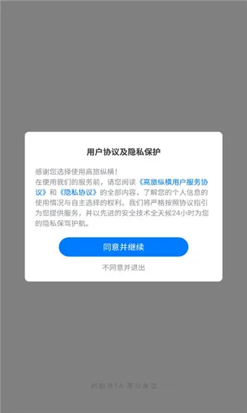 高旅纵横2026下载