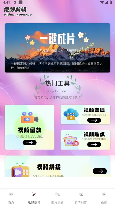 夜月视频工具箱2026下载