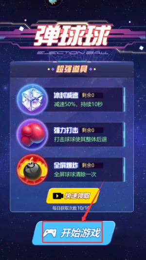 弹球球安卓版手机版