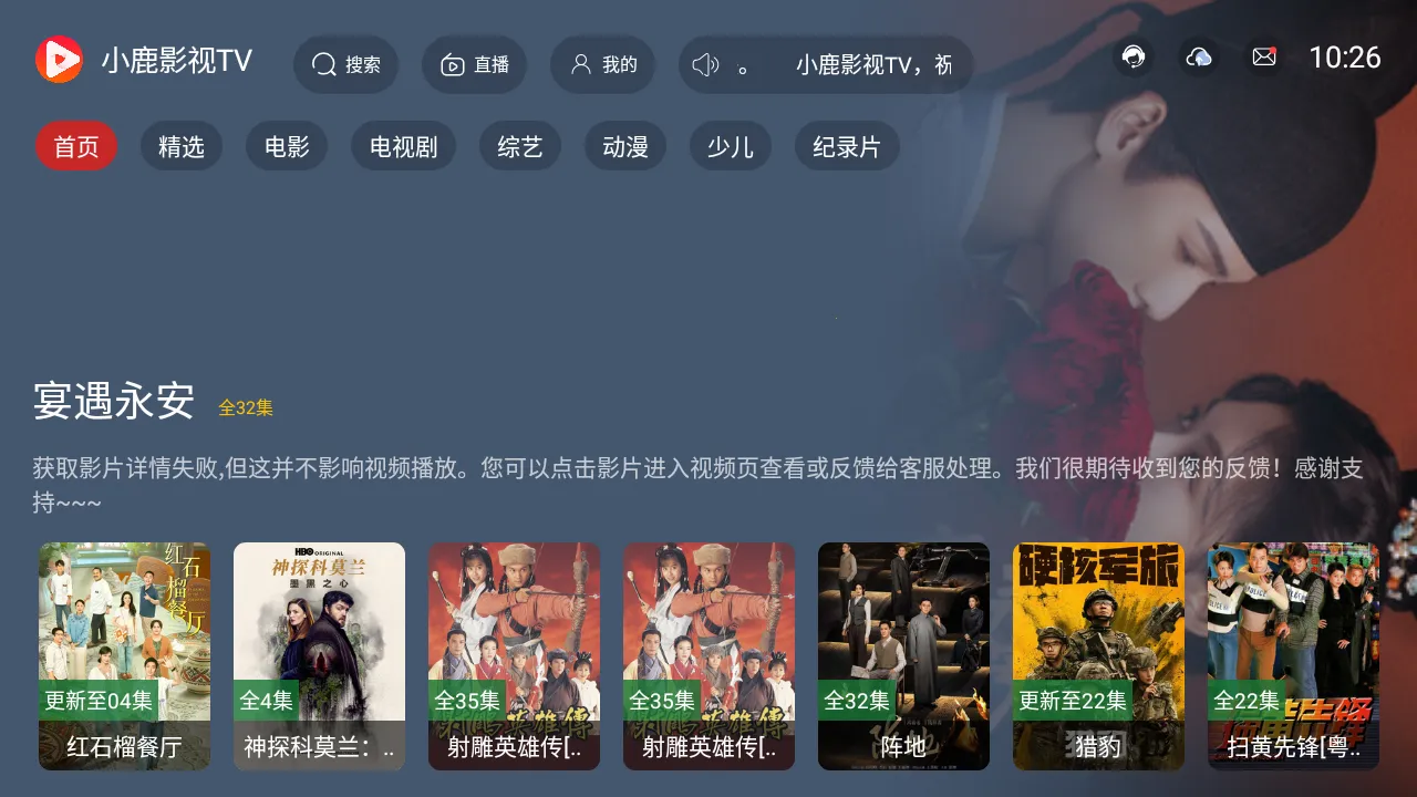 小鹿影视tv盒子