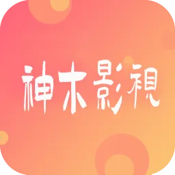 神木影视TV盒子2026官方最新版本