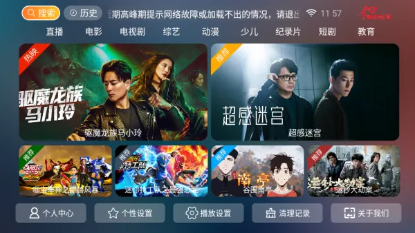 神木影视TV盒子2026官方最新版本