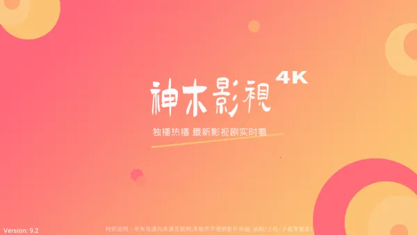 神木影视TV盒子2026官方最新版本